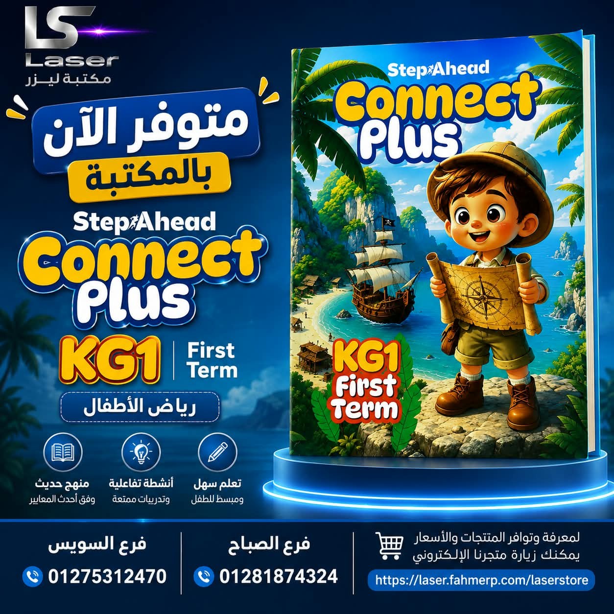 استيب هيد كى جى 1 بلس ترم 1