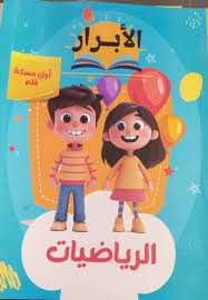 الابرار رياضة مسكة قلم