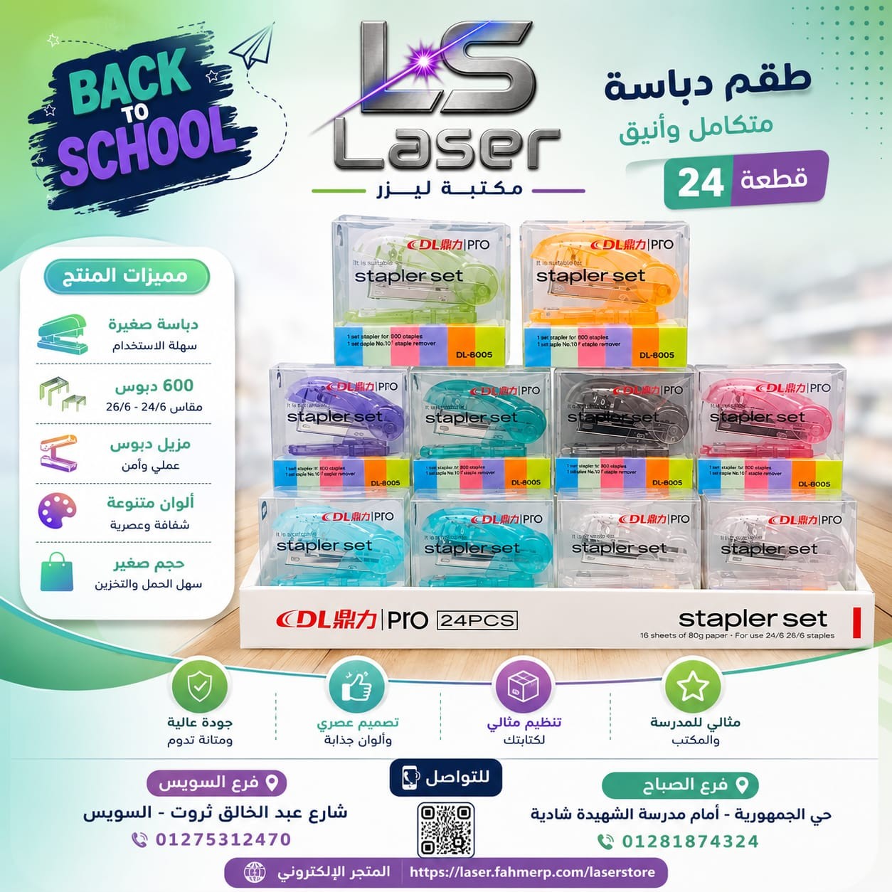 دباسة DL-6205