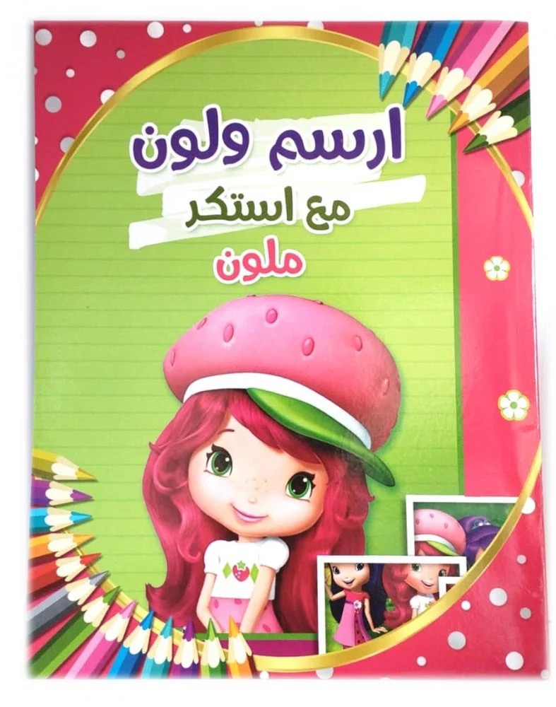 ارسم ولون مع استيكر