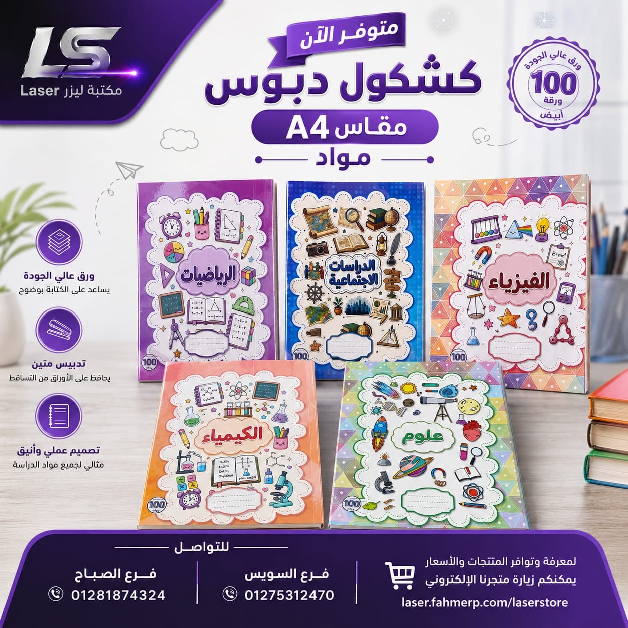 دبوس مواد 100 ورقة اندليسية