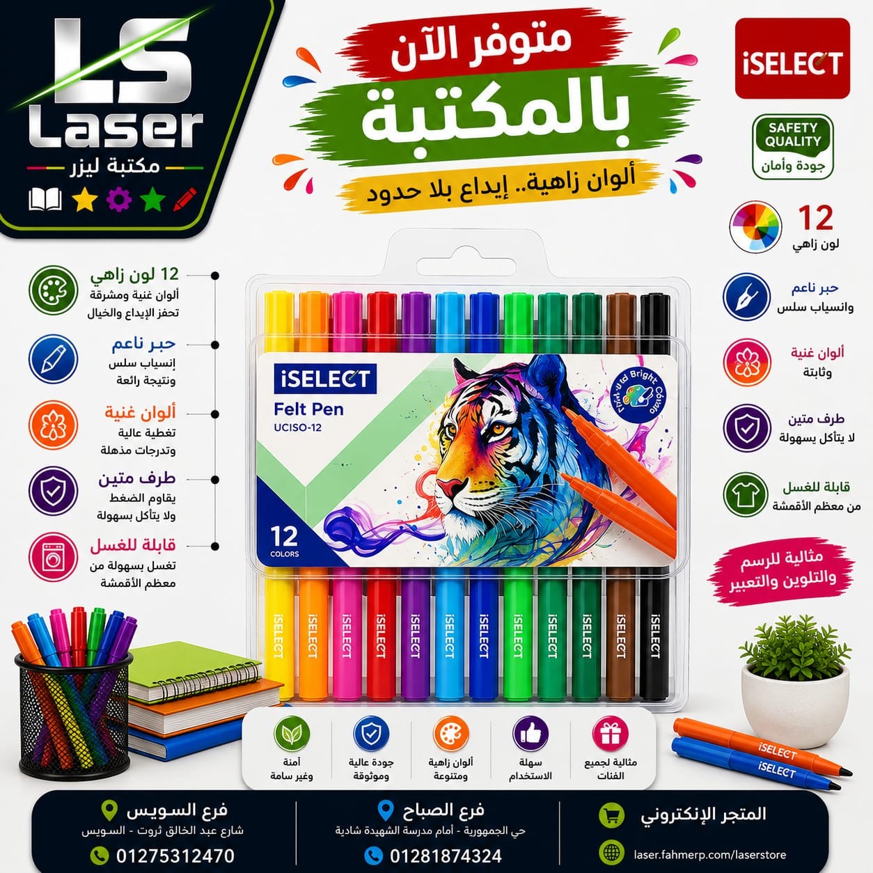 الوان فلوماستر 12 لون ISELECT UC150