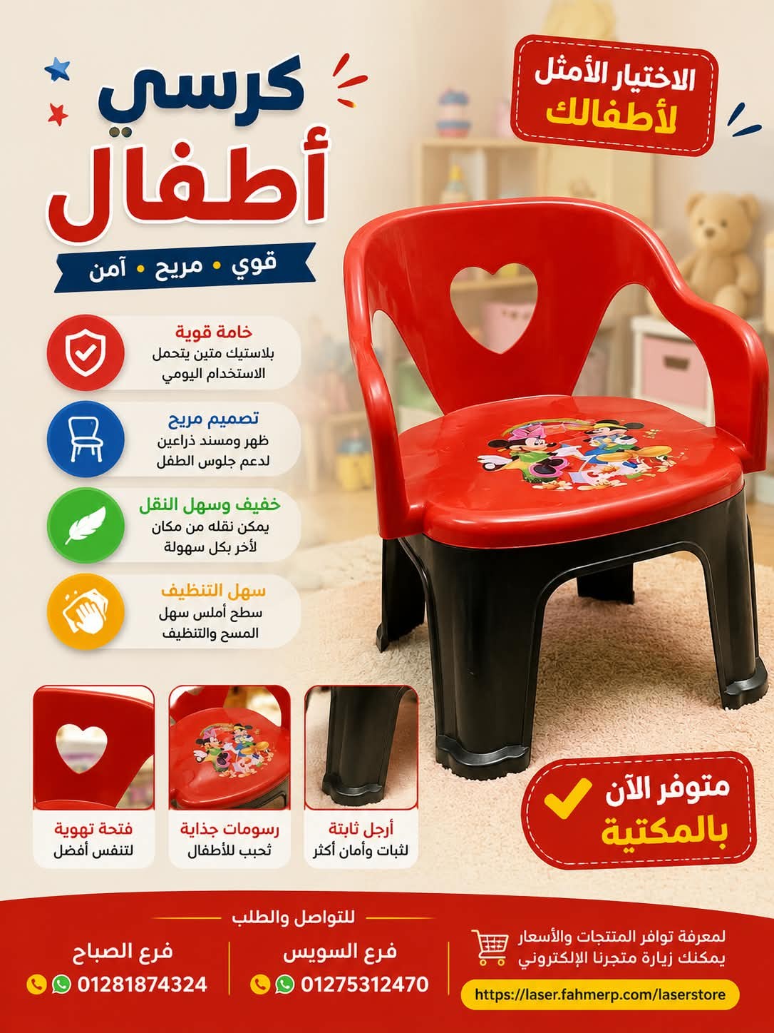 كرسى اطفال بلاستيك