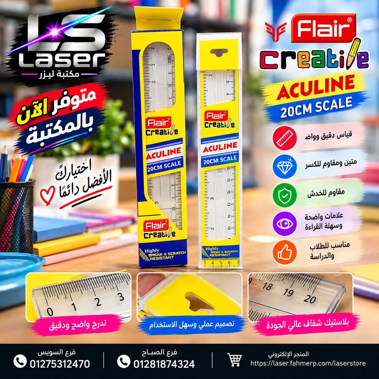 مسطرة فلاير 20 سم