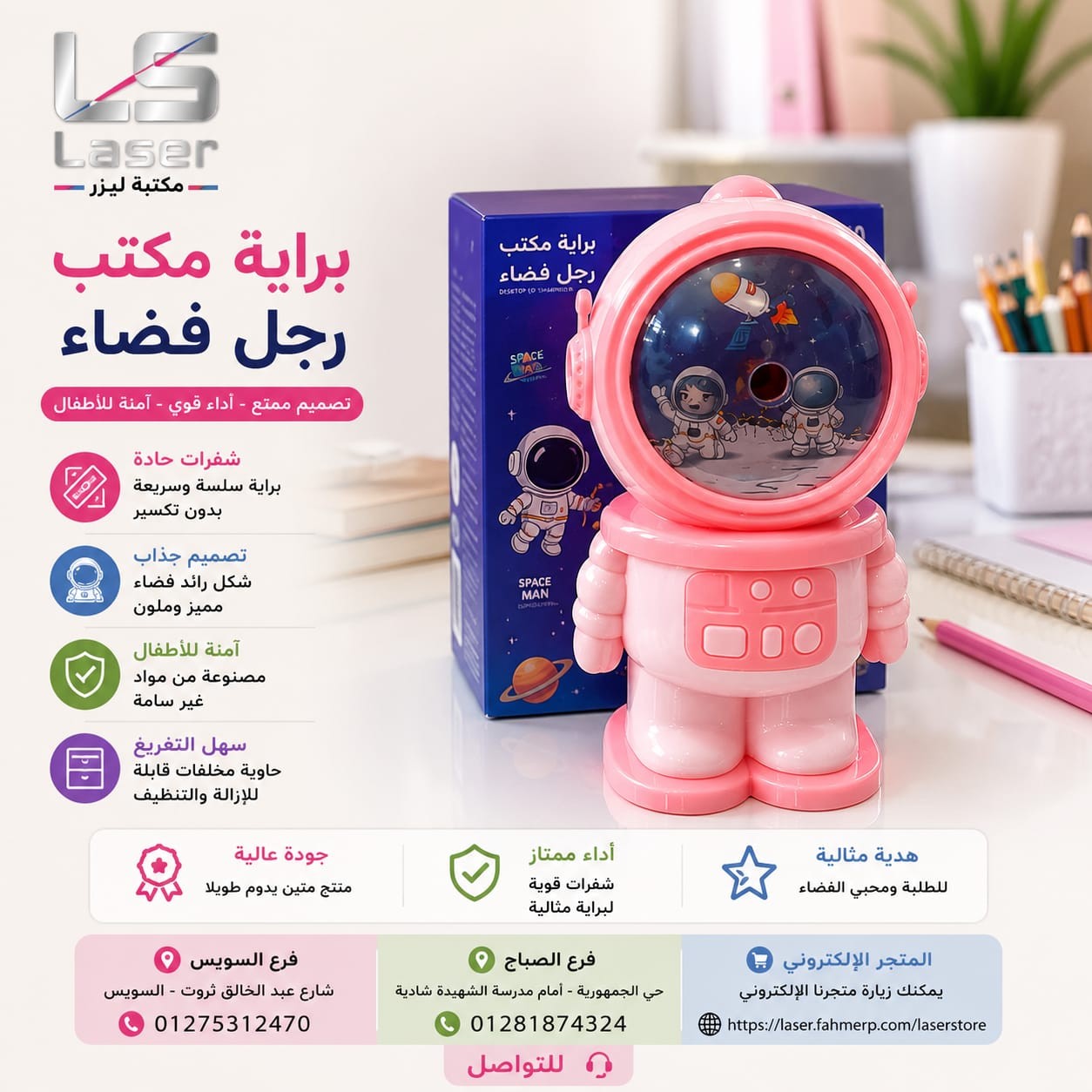 براية مكتب رجل فضاء