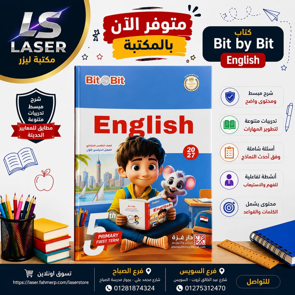 بت باى بت 5 ب ترم 1