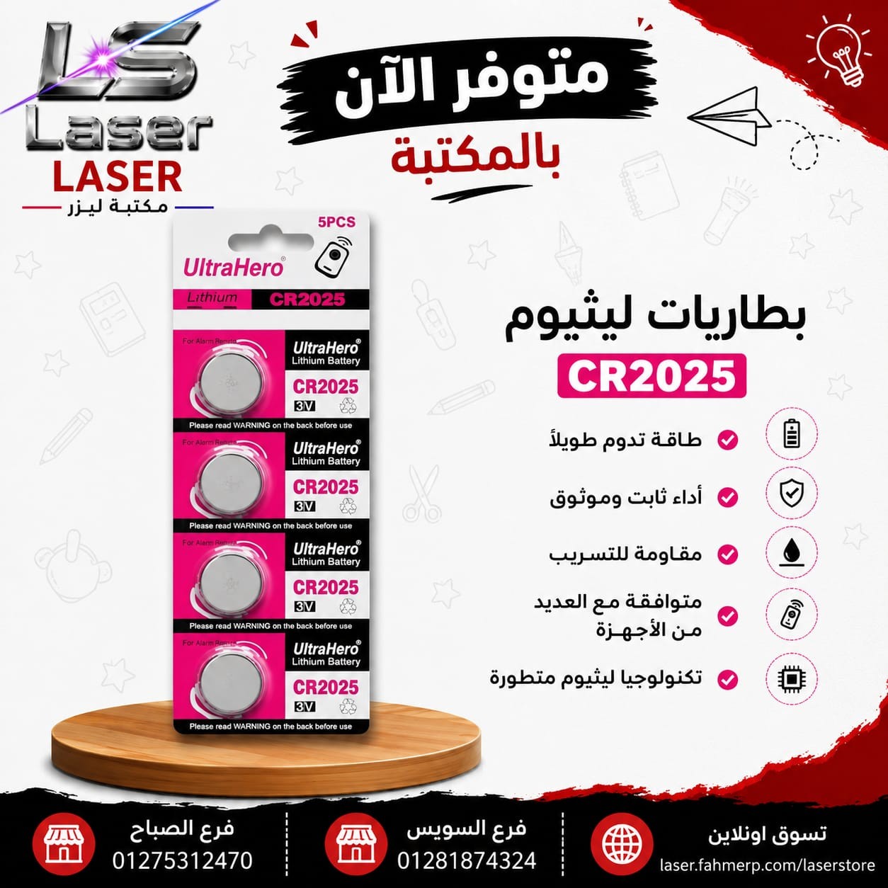 حجر CR2025
