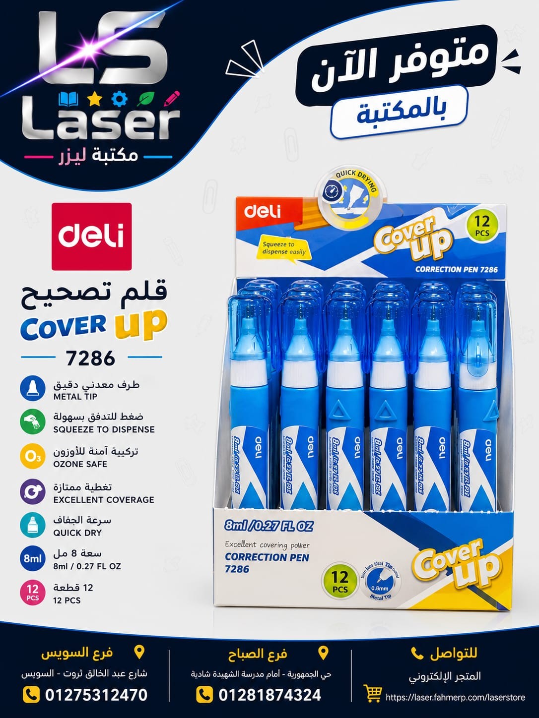كوريكتور ديلى 8 مم 7286