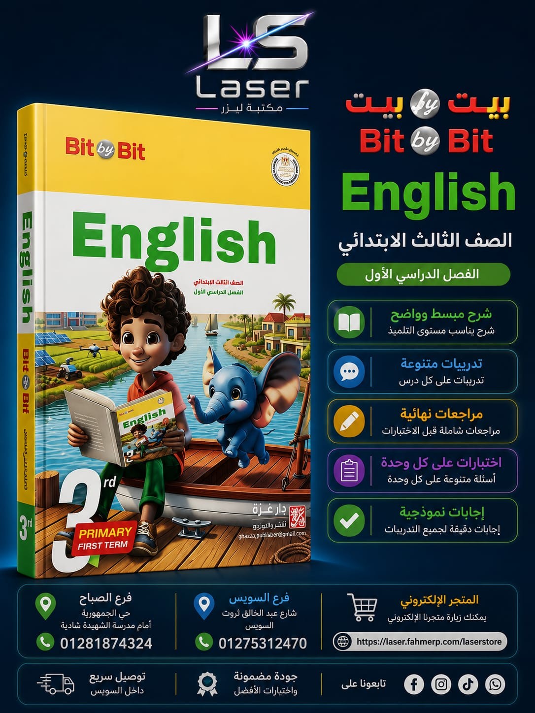 بت باى بت 3 ب ترم 1