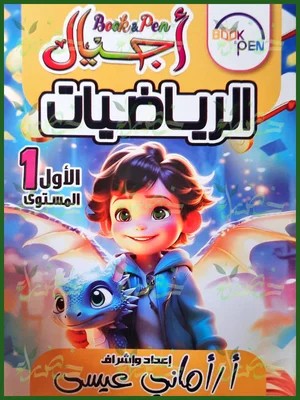 بوك اند بن رياضة مستوى اول