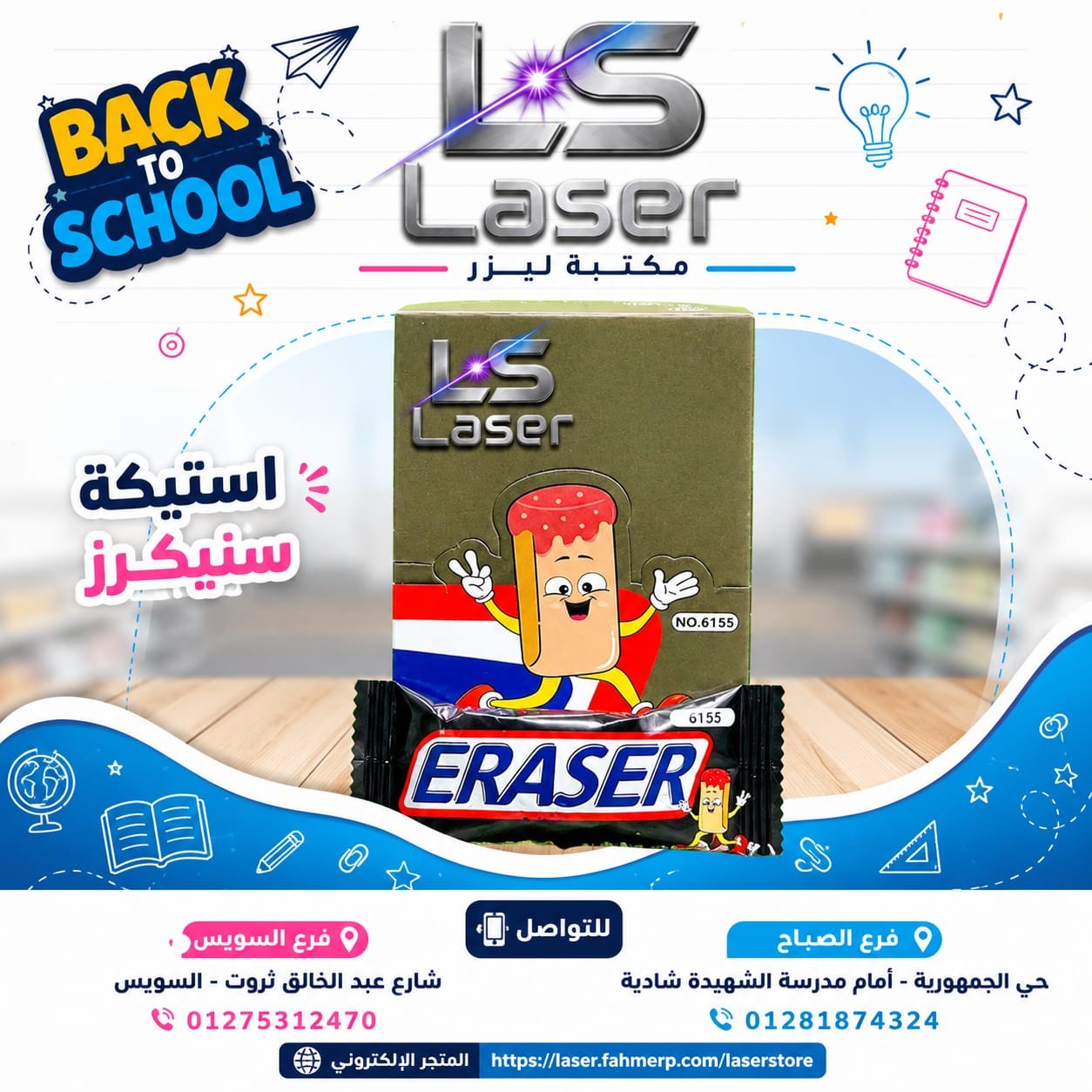 استيكة شيكولاتة 6155