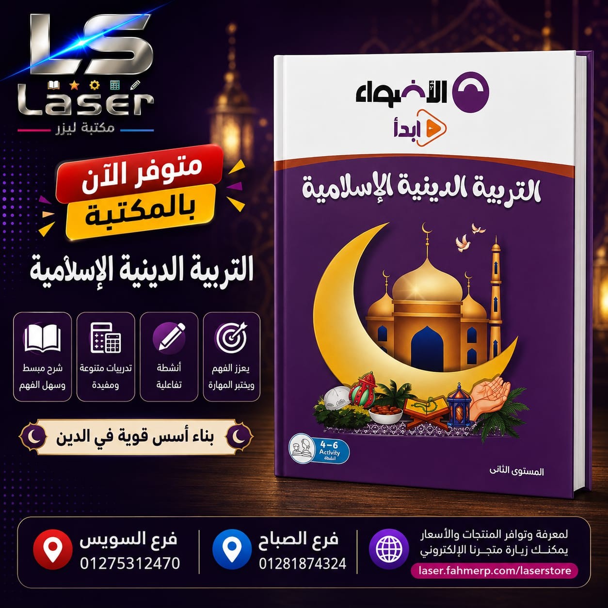الاضواء دين كى جى 2 ترم 1