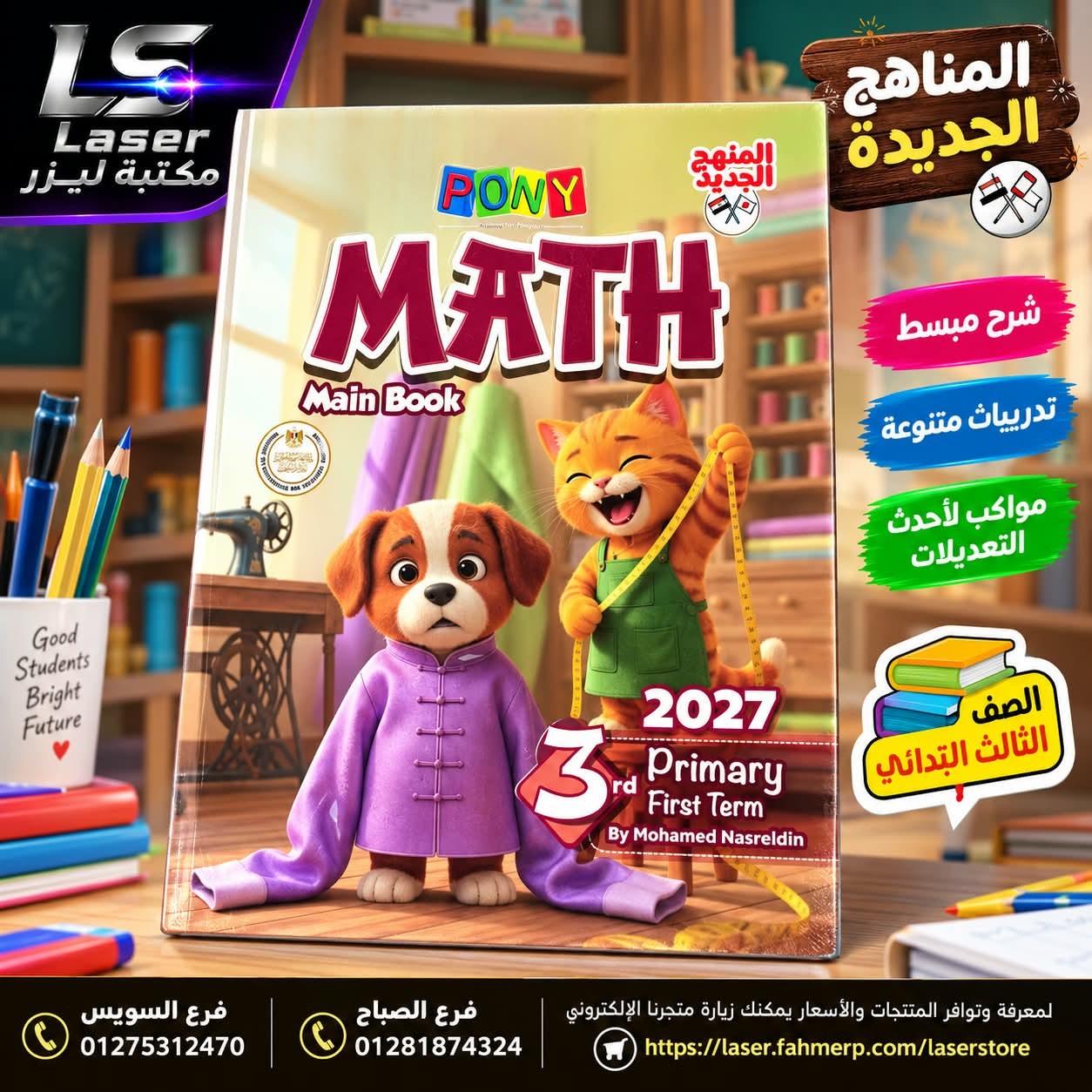 بونى ماث 3ب ترم 1