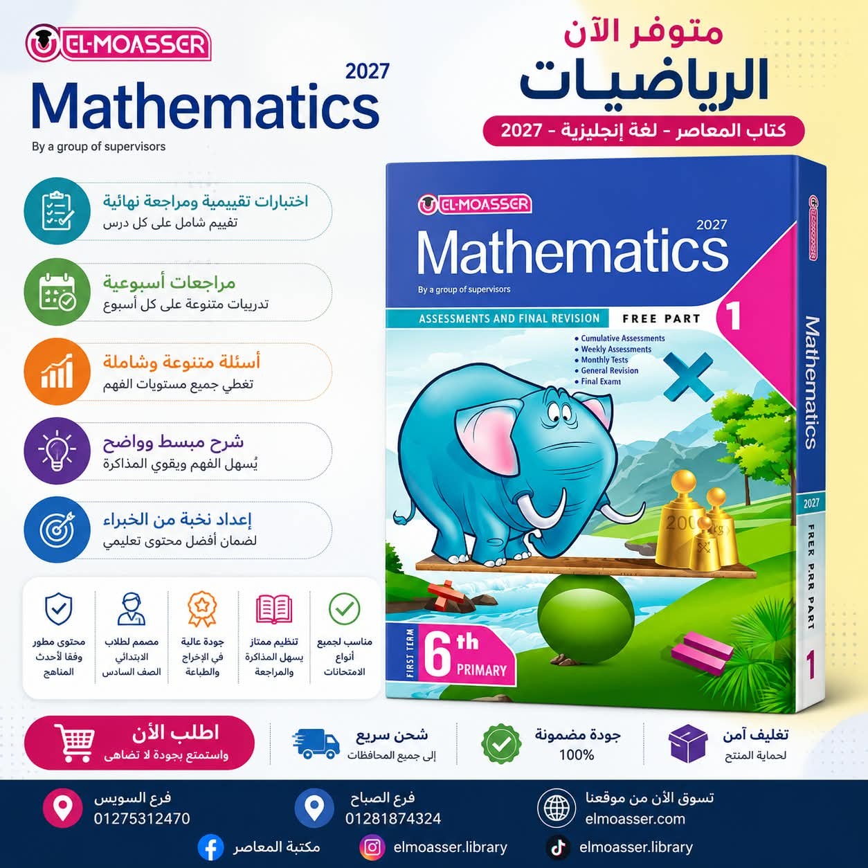 معاصر ماث 6ب ترم 1
