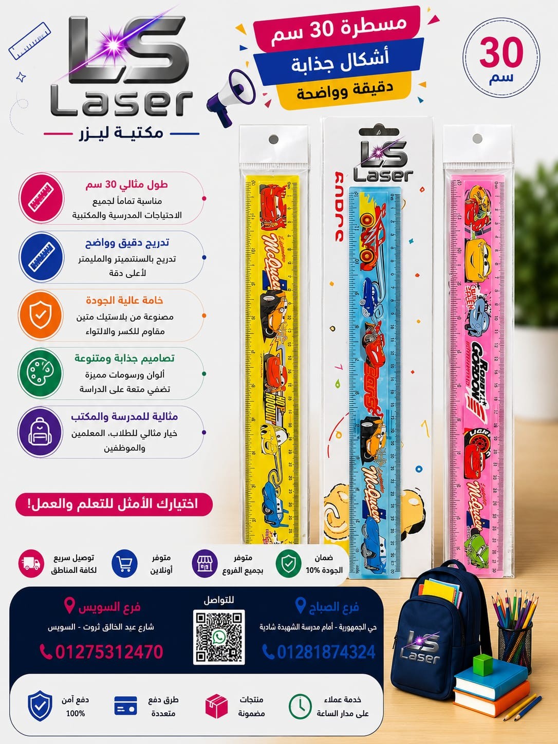 مسطرة ديزنى 30 سم
