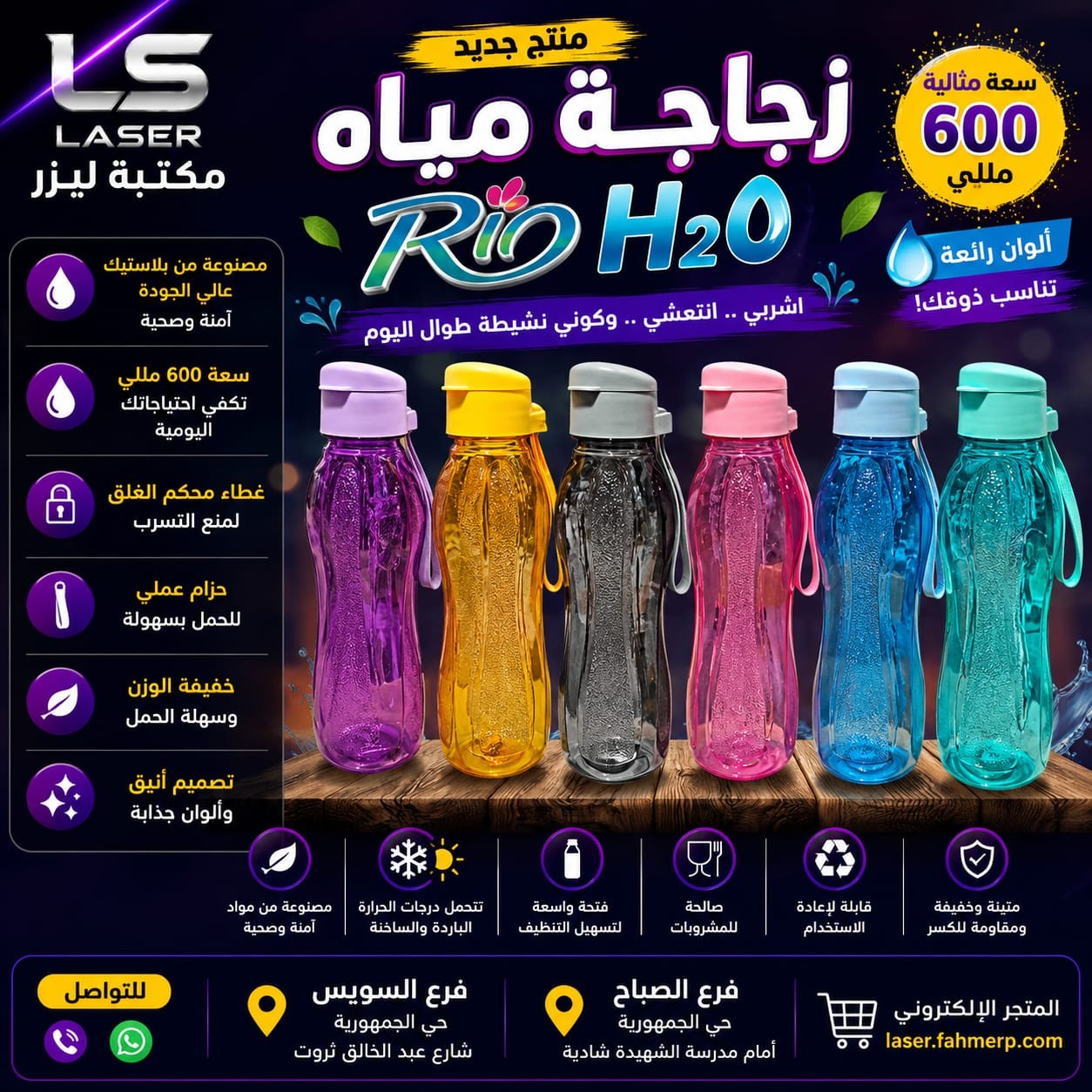 زجاجة مياه ريو 750m h2o