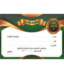شهادة تقدير
