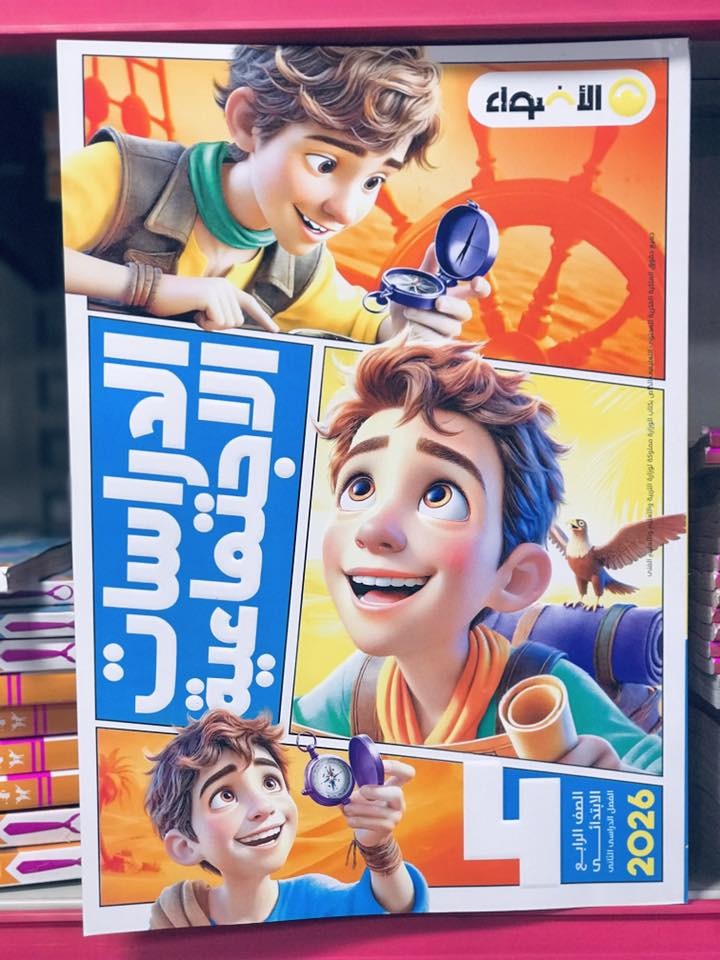 الاضواء دراسات 4ب ترم 2