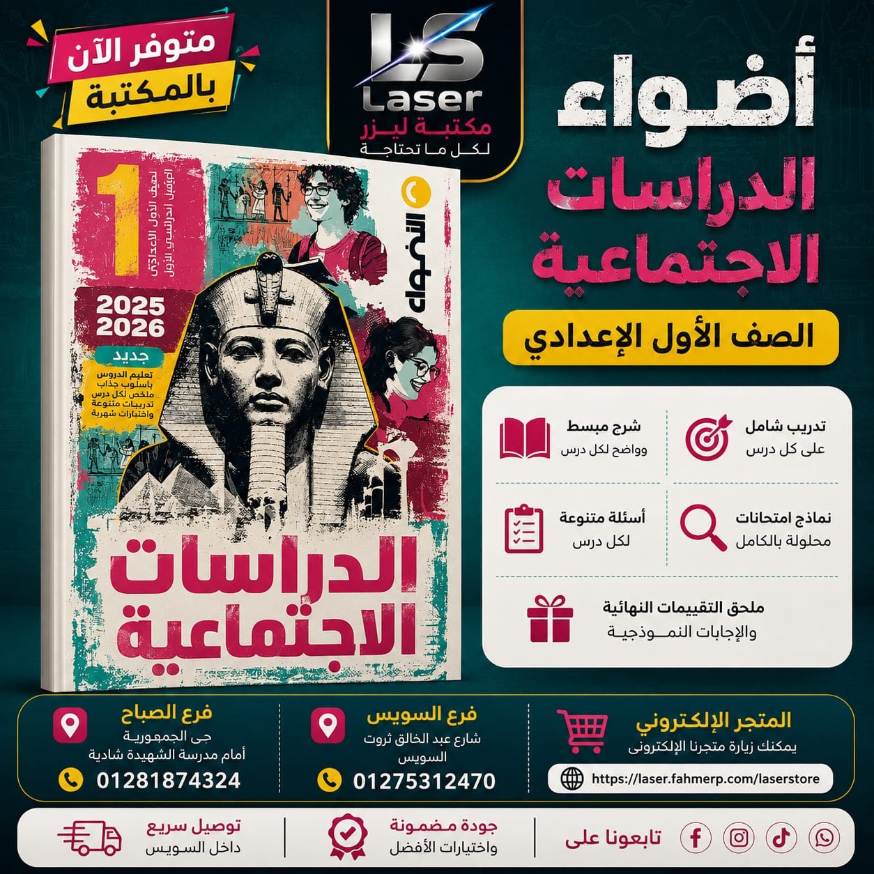 الاضواء دراسات 1ع ترم 1