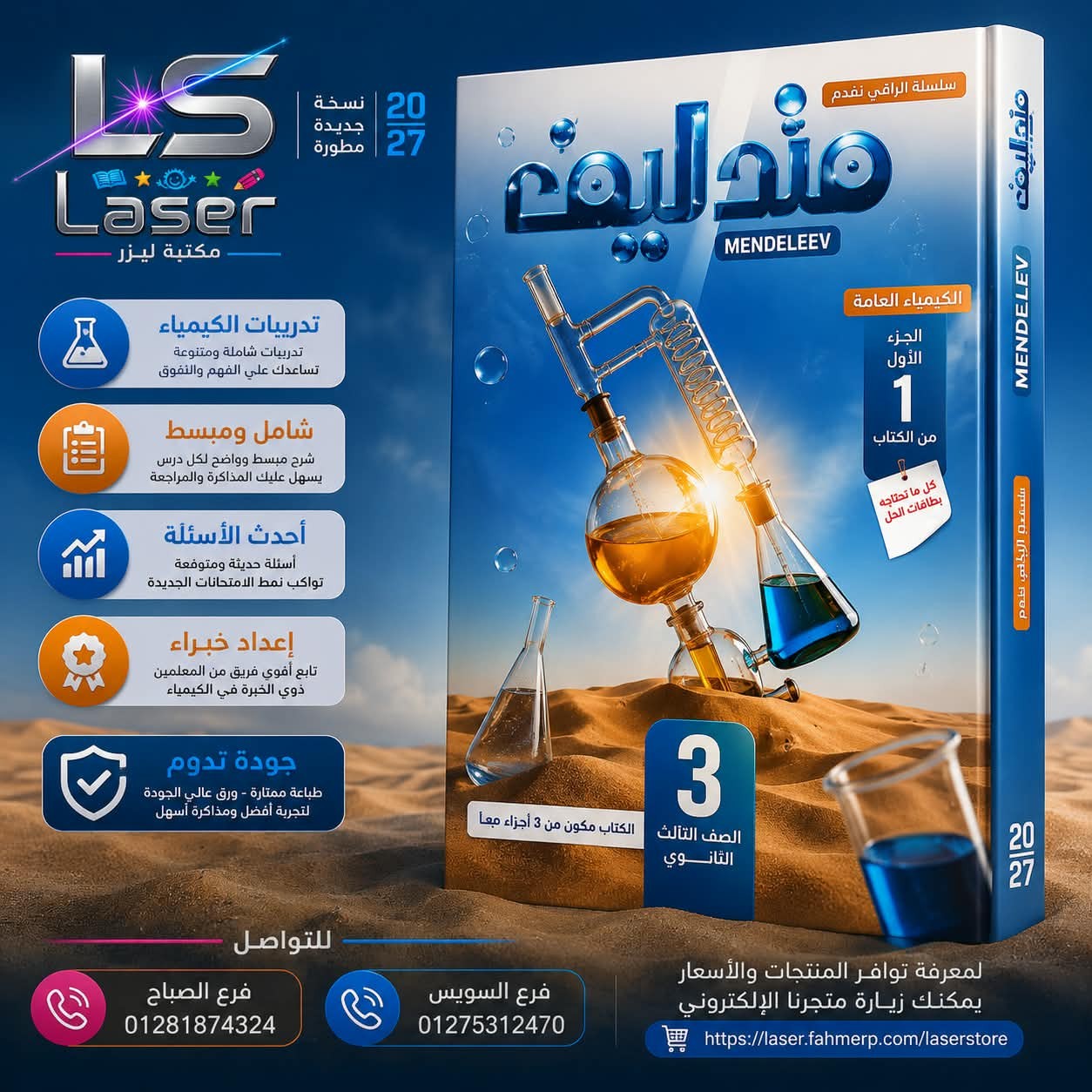 مندليف كيمياء 3ث اسئلة