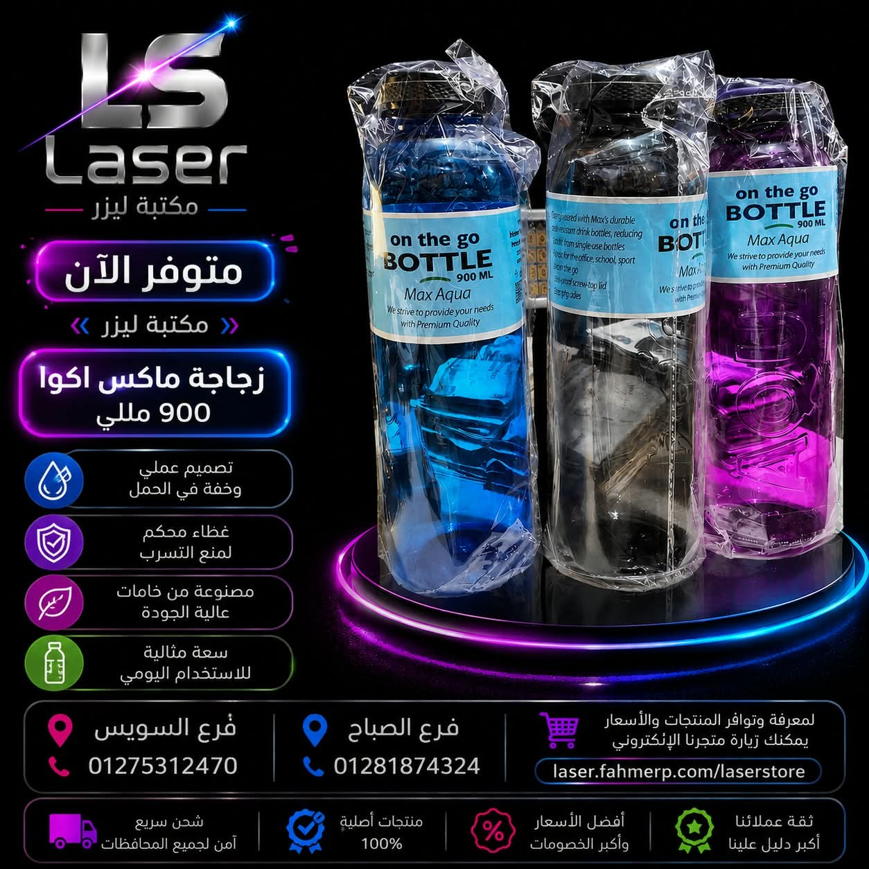 زجاجة اكوا 900 مل ماكس