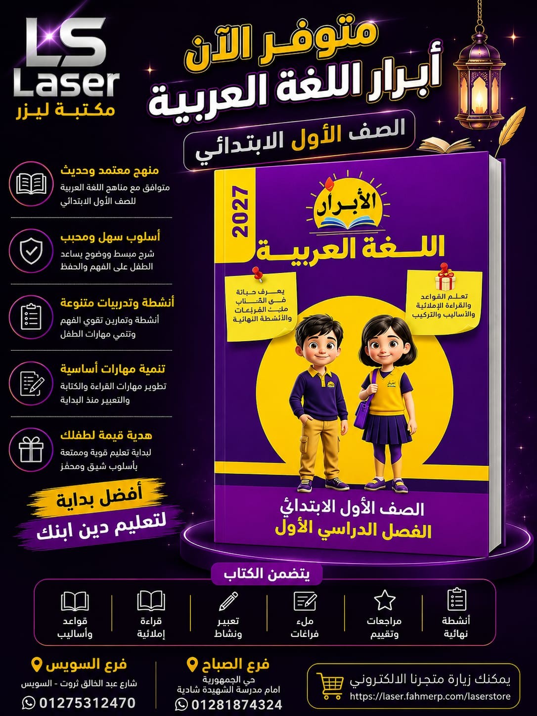 الابرار عربى 1ب ترم 1
