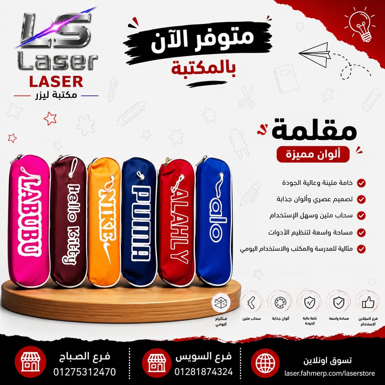 مقلمة ماركات و شخصيات سوستة واحدة