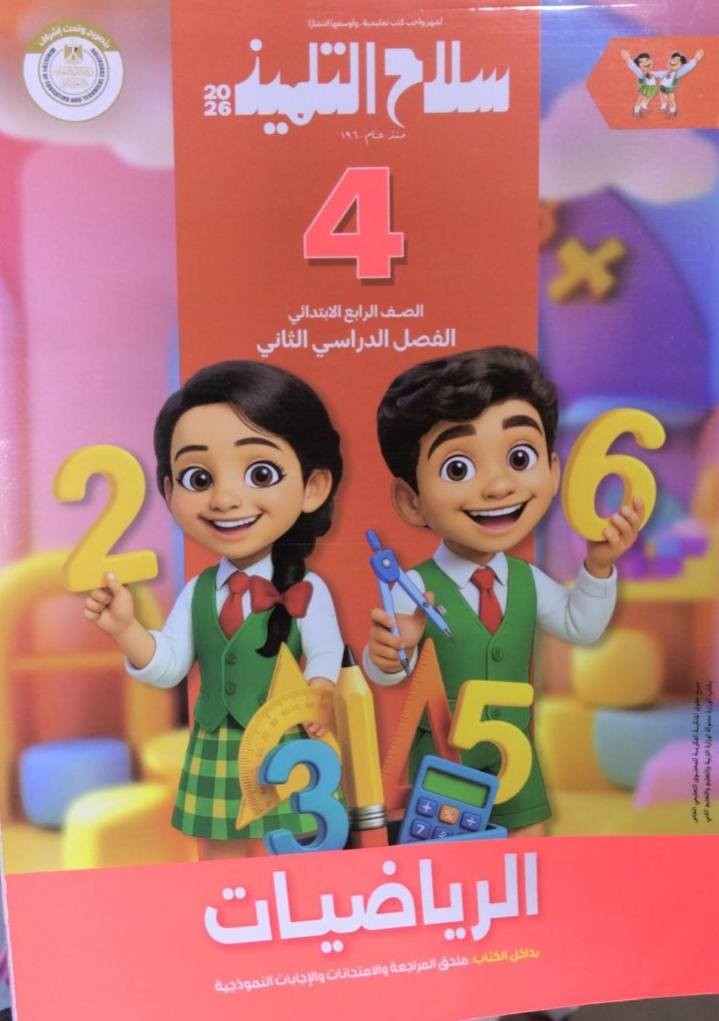 سلاح رياضة 4ب ترم 2