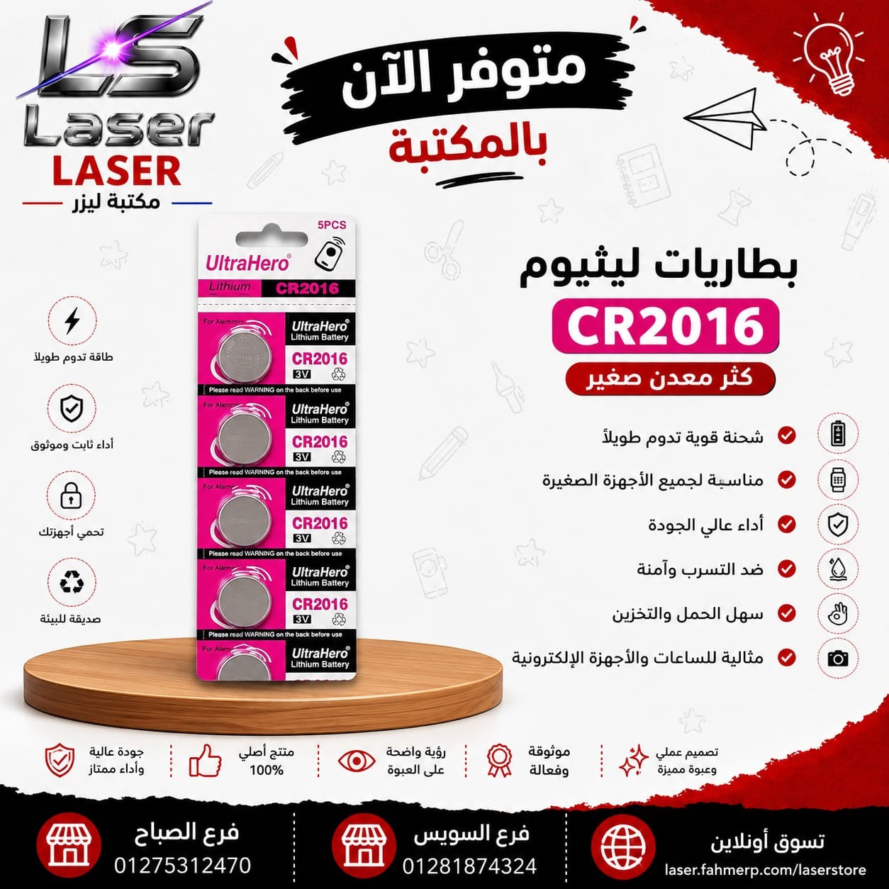 حجر CR2016