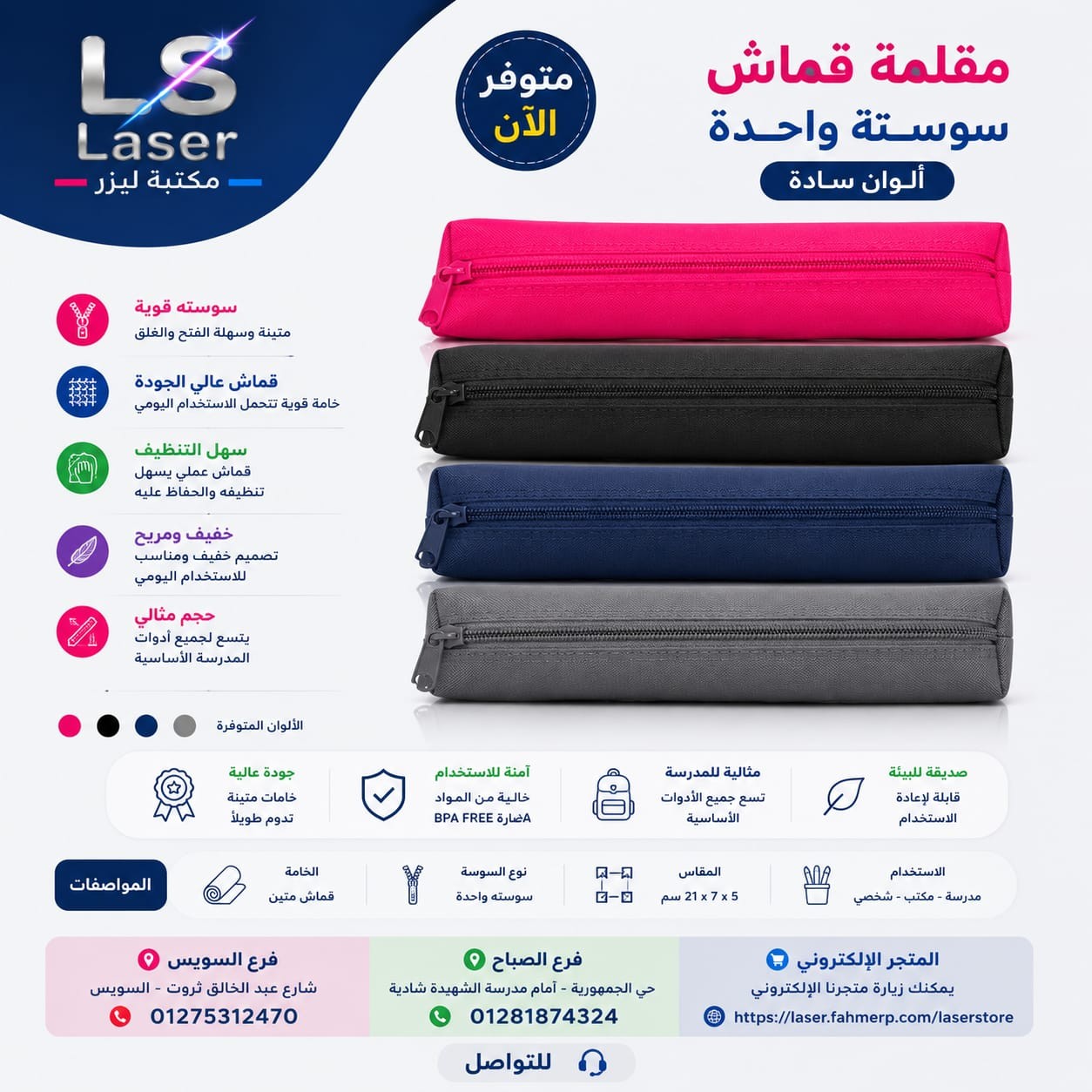 مقلمة الوان سادة سوستة واحدة