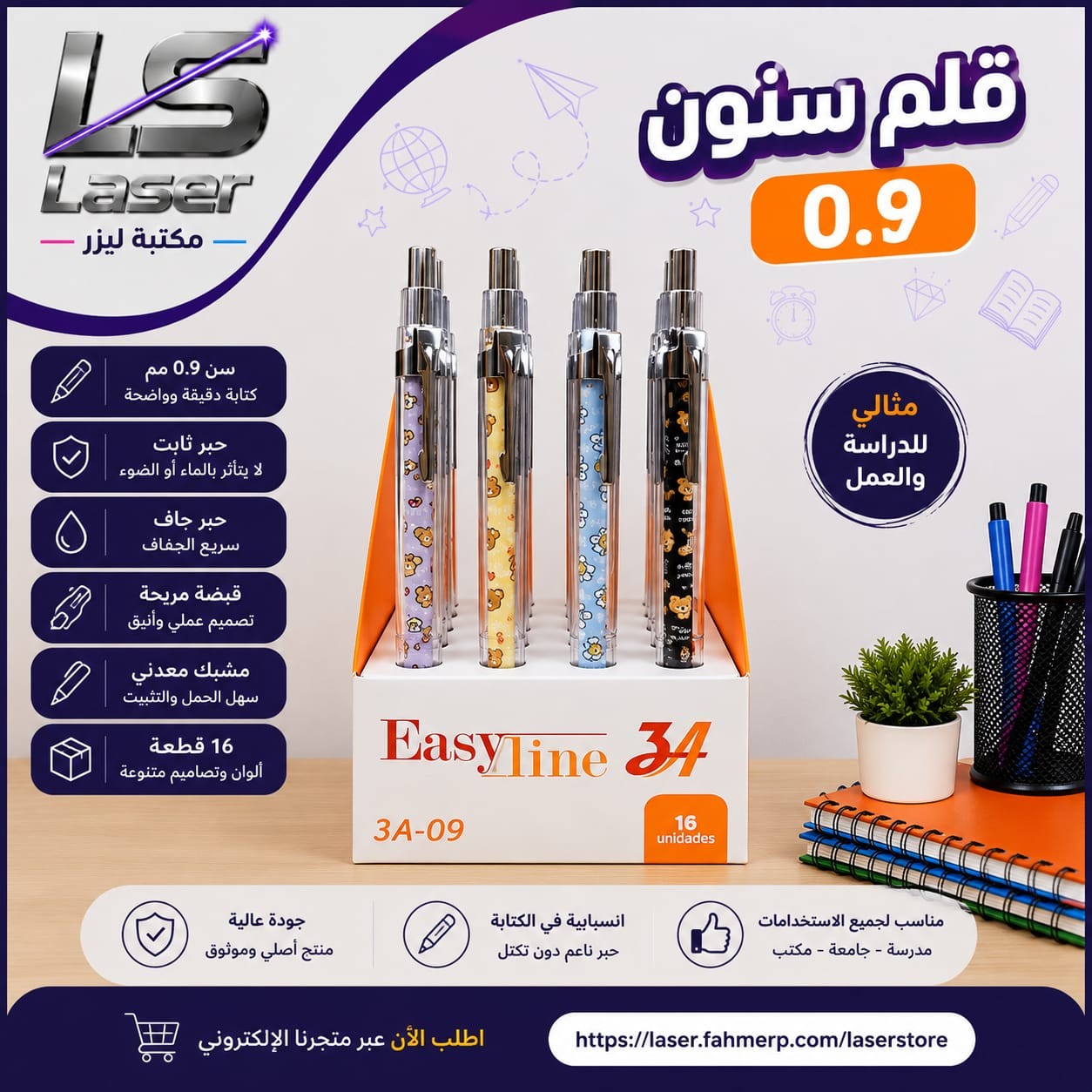 قلم سنون ايزى لاين