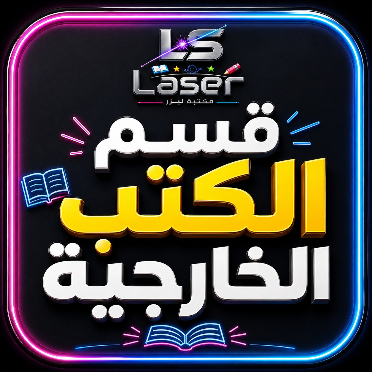 كتب خارجية