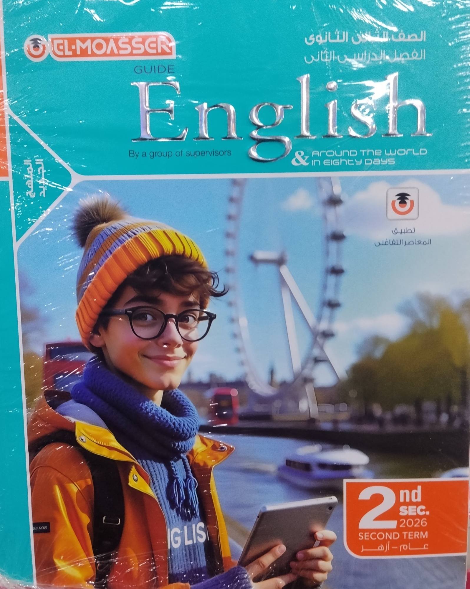 معاصر انجليزى 2ث ترم 2