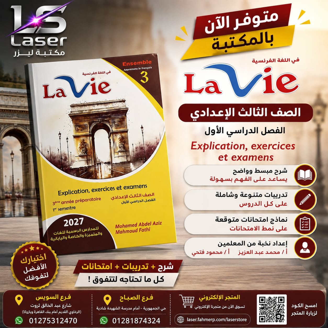 لافى 3ع لغات ترم 1