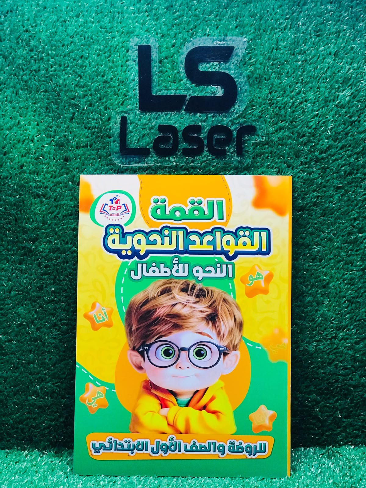 القمة قواعد نحو للاطفال