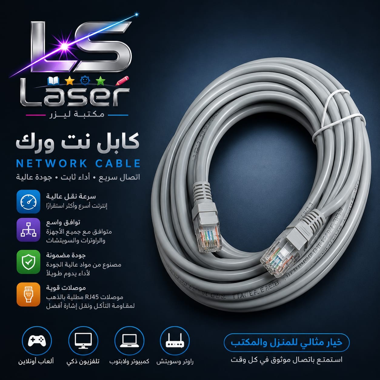 كبل نت 5 متر