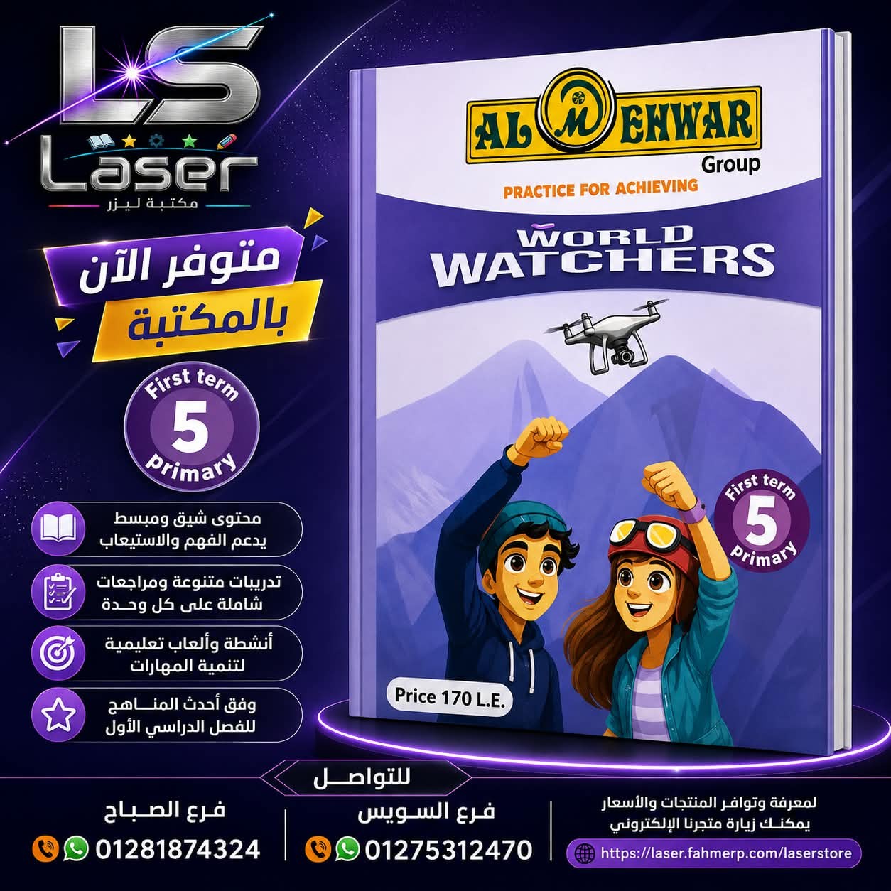 المحور 5ب world watchers ترم1