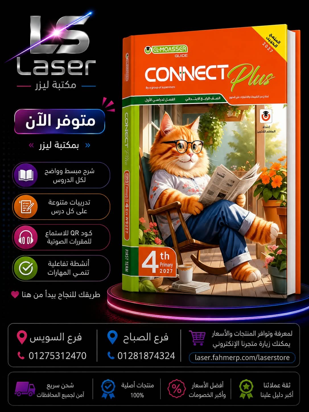معاصر كونكت بلس 4ب ترم 1