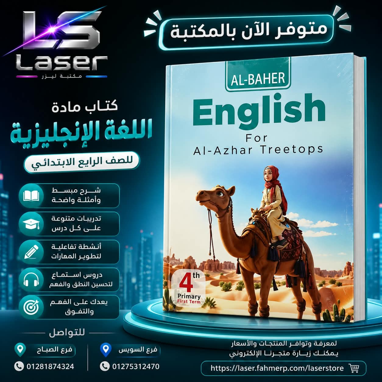 الباهر ترى توبس 4ب ترم 1
