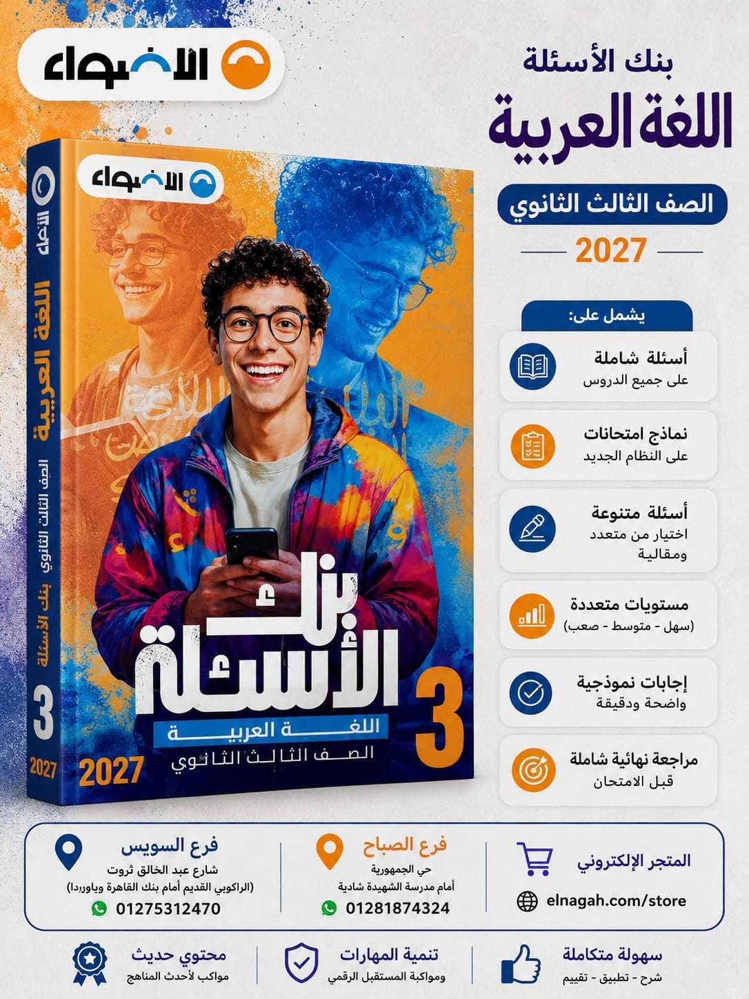 اضواء عربى بنك الاسئلة 3ث