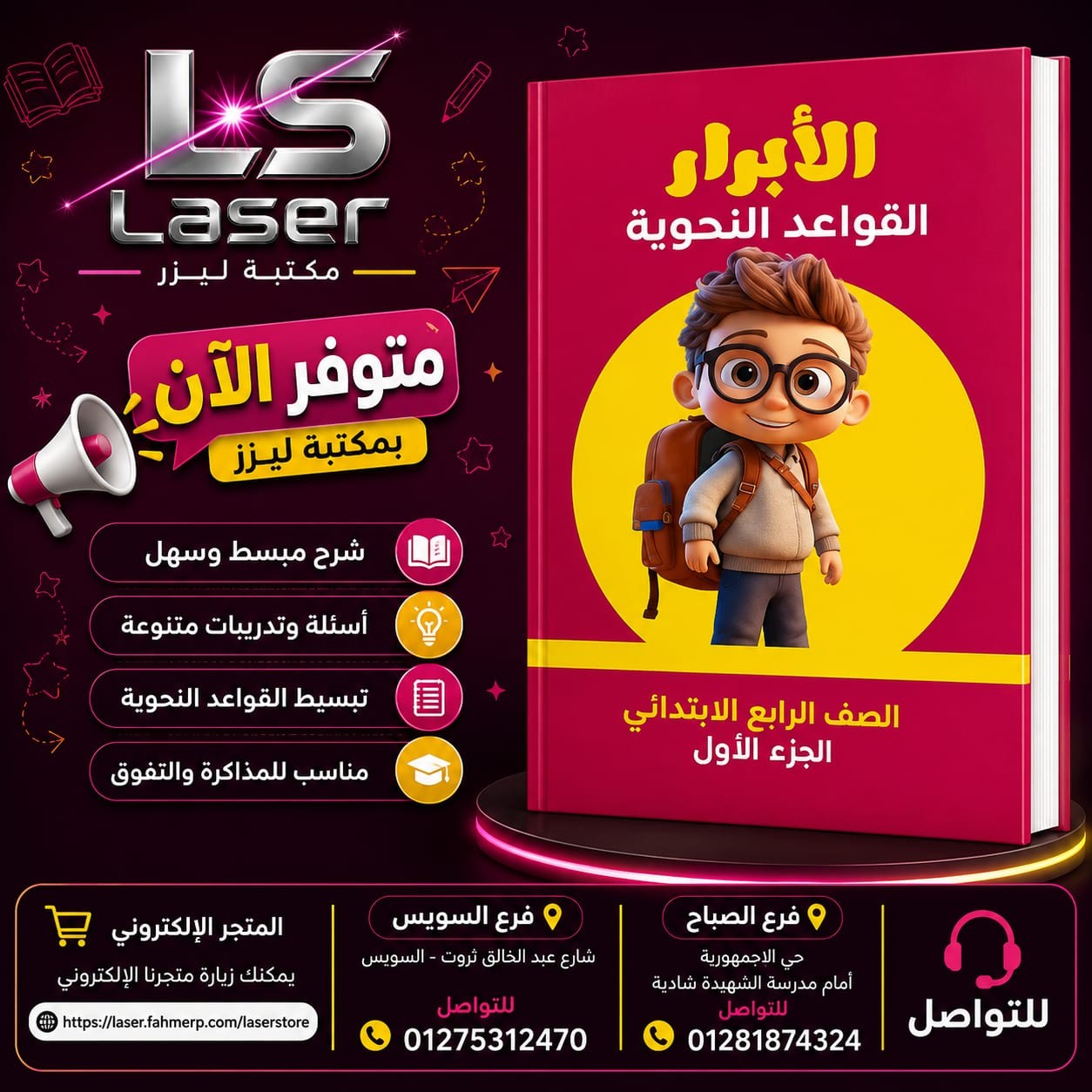 الابرار نحو للصف الرابع - تسوق الآن من مكتبة ليزر