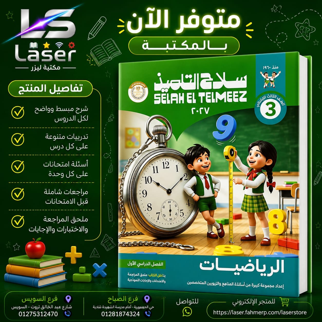 سلاح رياضة 3ب ترم 1