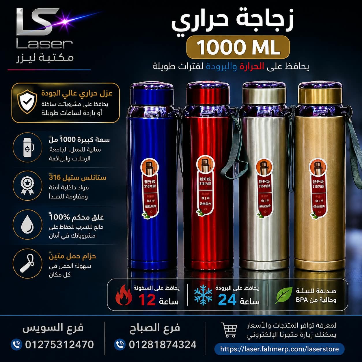 لتر بحزام حرارى