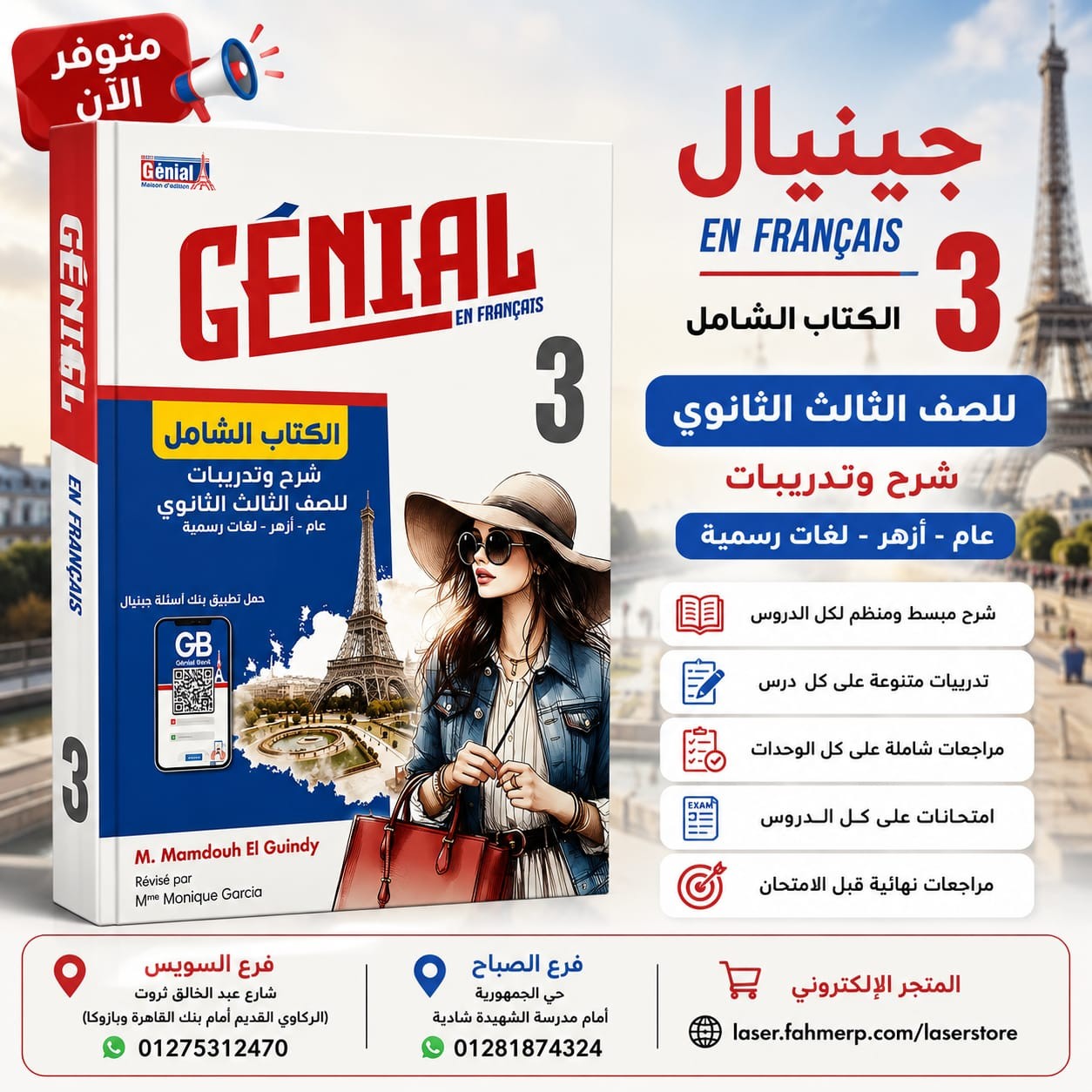جينيال شرح 3ث