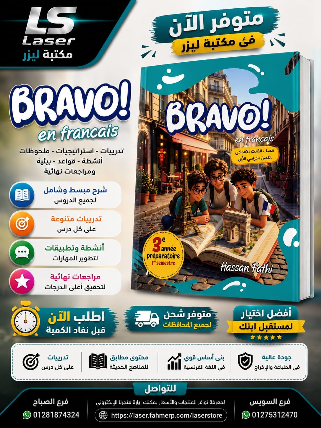 برافو 3ع ترم 1