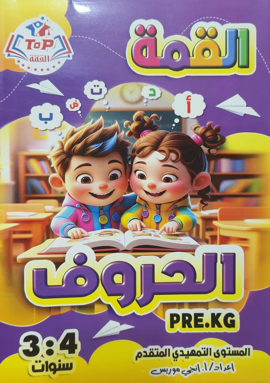 القمة عربى حروفى كى جى1