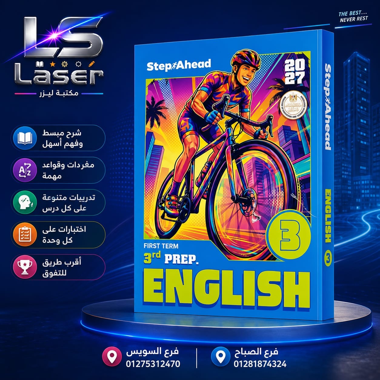 ستيب هيد انجليزى 3ع ترم 1