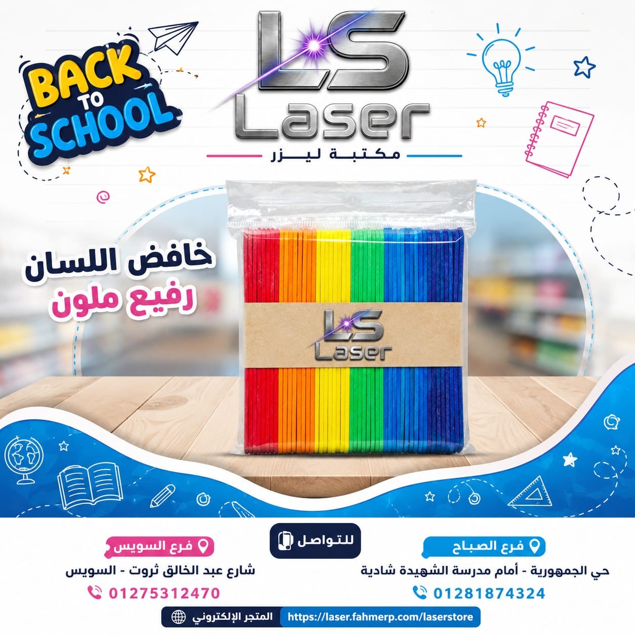 خافض لسان ملون - ص