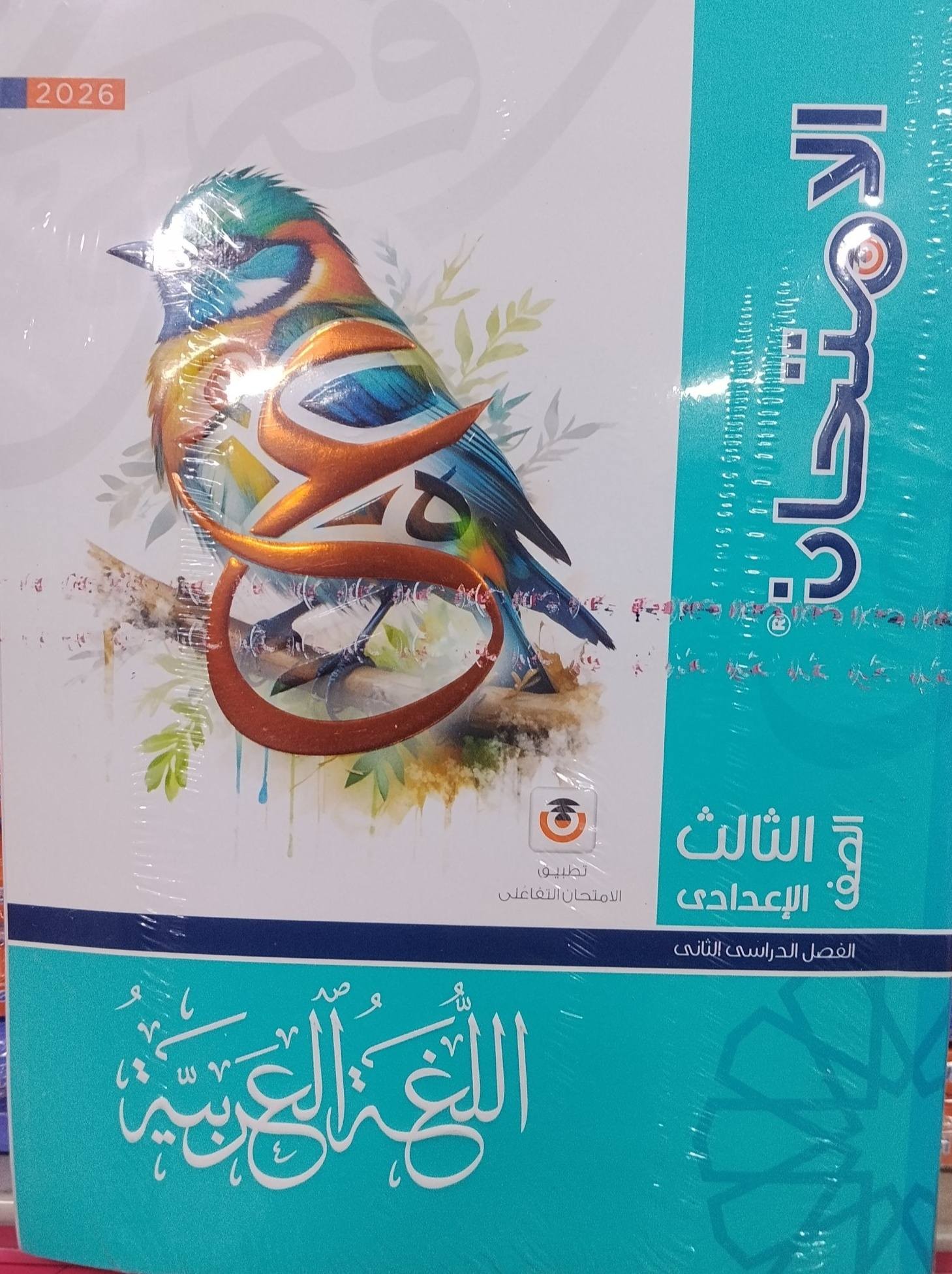 الامتحان عربى 3ع ترم 2