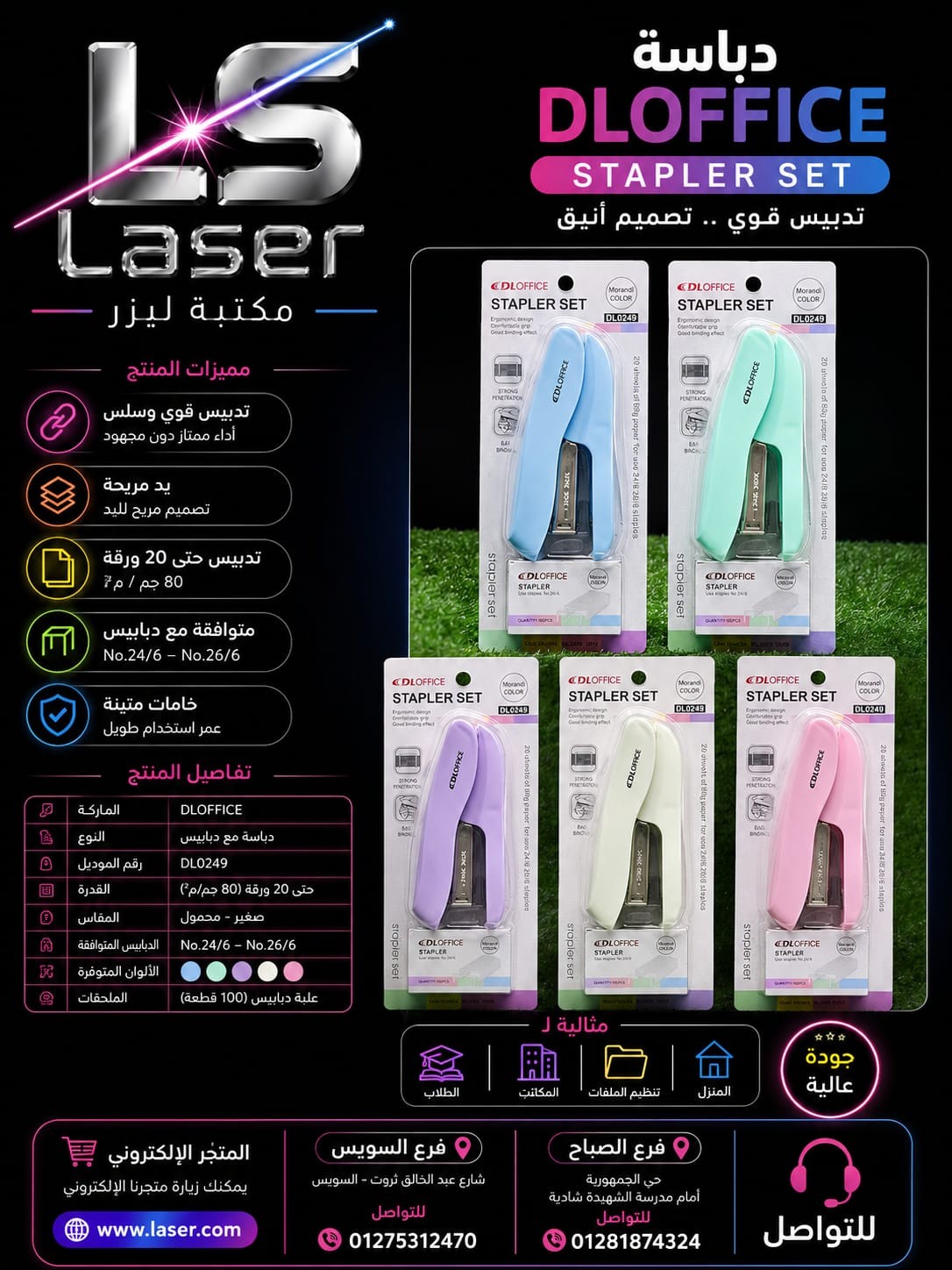دباسة DL0249